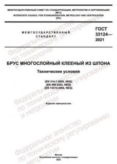 GOST 33124-2021