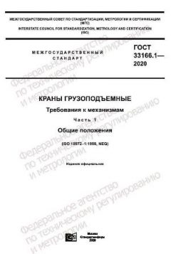 GOST 33166.1-2020