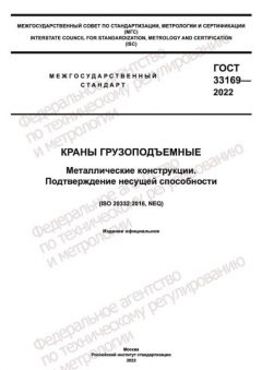 GOST 33169-2022