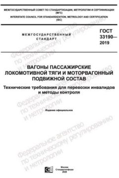 GOST 33190-2019