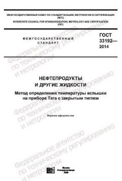 GOST 33192-2014