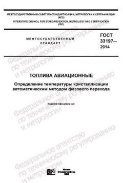 GOST 33197-2014