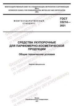 GOST 33214-2021