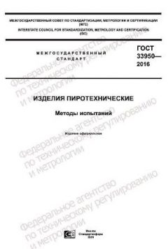 GOST 33950-2016