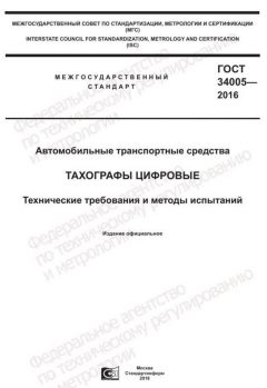 GOST 34005-2016