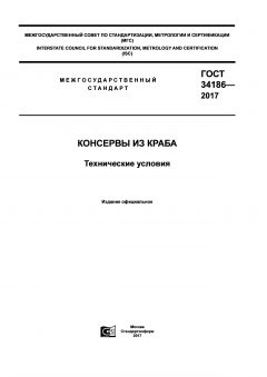 GOST 34186-2017