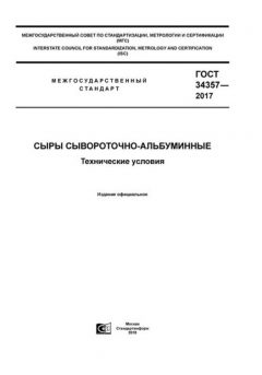 GOST 34357-2017
