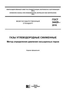 GOST 34429-2018