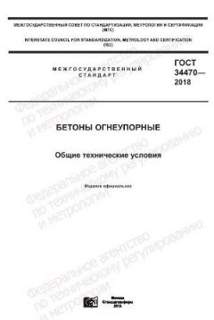 GOST 34470-2018