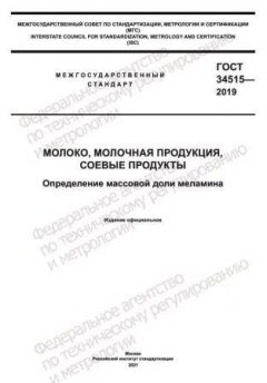 GOST 34515-2019
