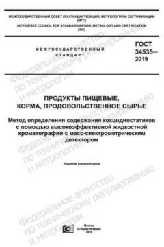 GOST 34535-2019
