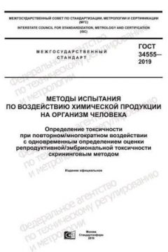 GOST 34555-2019