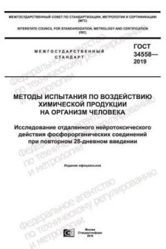 GOST 34558-2019