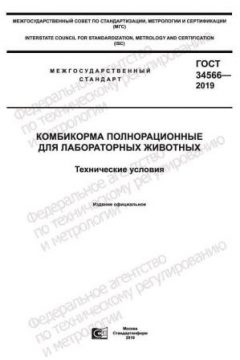 GOST 34566-2019