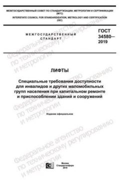 GOST 34580-2019