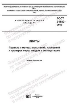 GOST 34582-2019