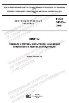 GOST 34583-2019