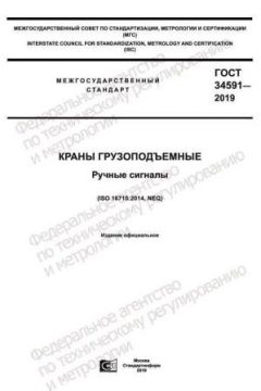 GOST 34591-2019
