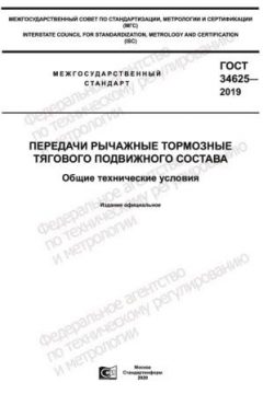 GOST 34625-2019