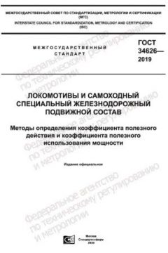 GOST 34626-2019