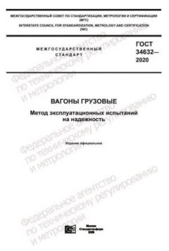 GOST 34632-2020