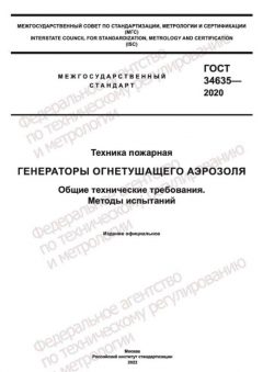 GOST 34635-2020