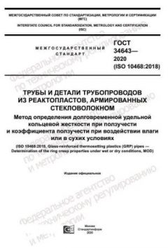 GOST 34643-2020