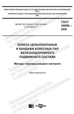 GOST 34650-2020