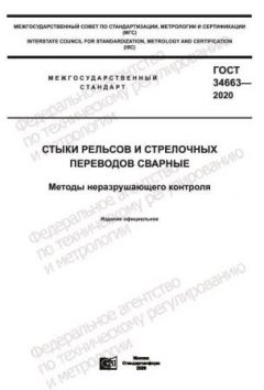 GOST 34663-2020