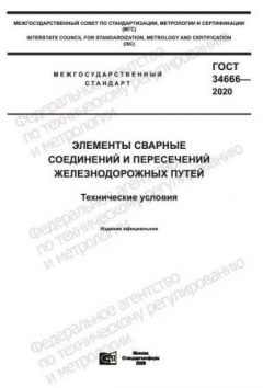 GOST 34666-2020