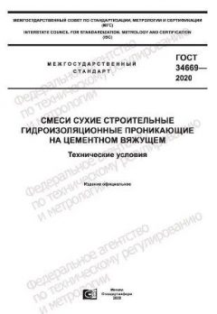 GOST 34669-2020