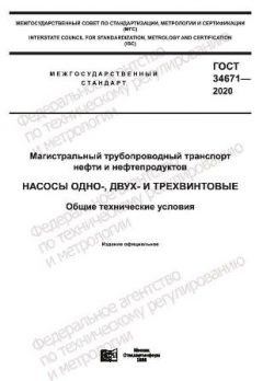 GOST 34671-2020
