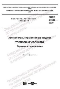 GOST 34686-2020