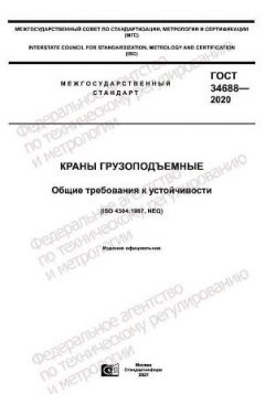 GOST 34688-2020