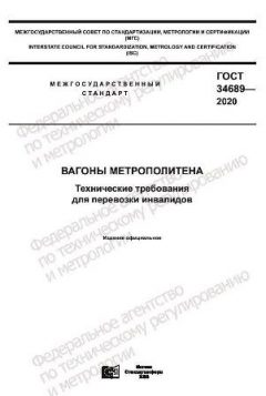 GOST 34689-2020