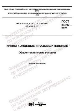 GOST 34697-2020