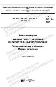 GOST 34713-2021
