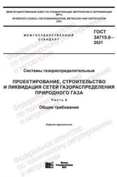 GOST 34715.0-2021