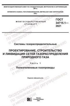 GOST 34715.1-2021