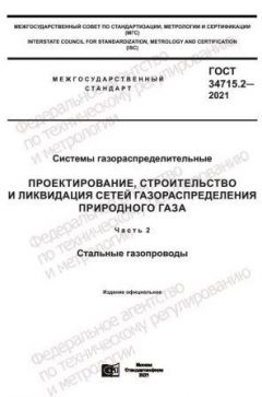 GOST 34715.2-2021