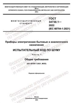 GOST 34730.1-2022