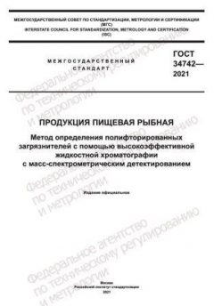 GOST 34742-2021