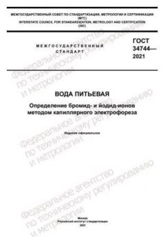 GOST 34744-2021