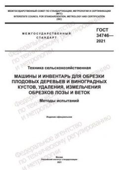 GOST 34746-2021