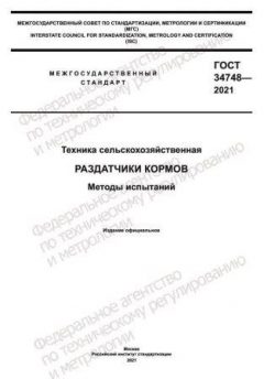 GOST 34748-2021