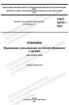 GOST 34757-2021