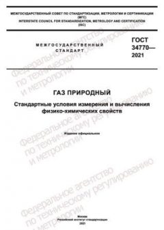 GOST 34770-2021