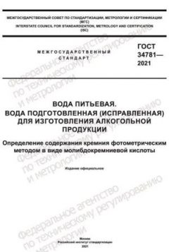 GOST 34781-2021