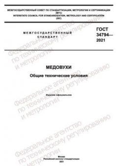GOST 34794-2021