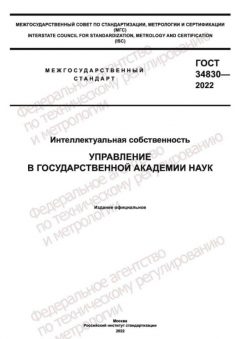GOST 34830-2022